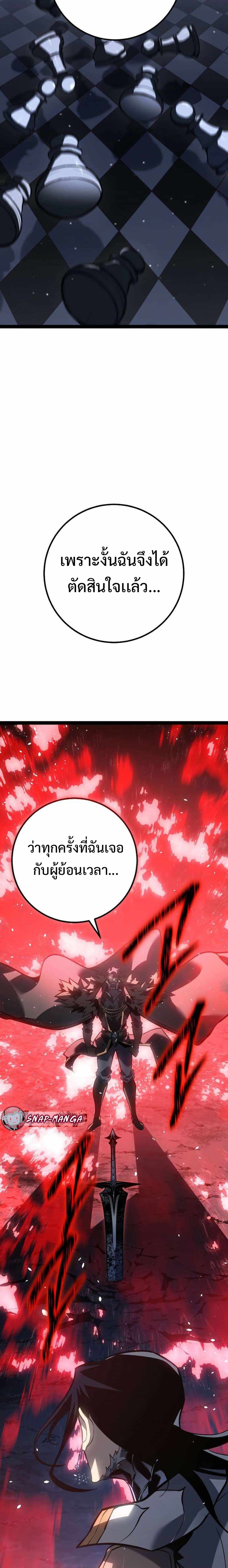 Regressing as the Reincarnated Bastard of the Sword Clan แปลไทย