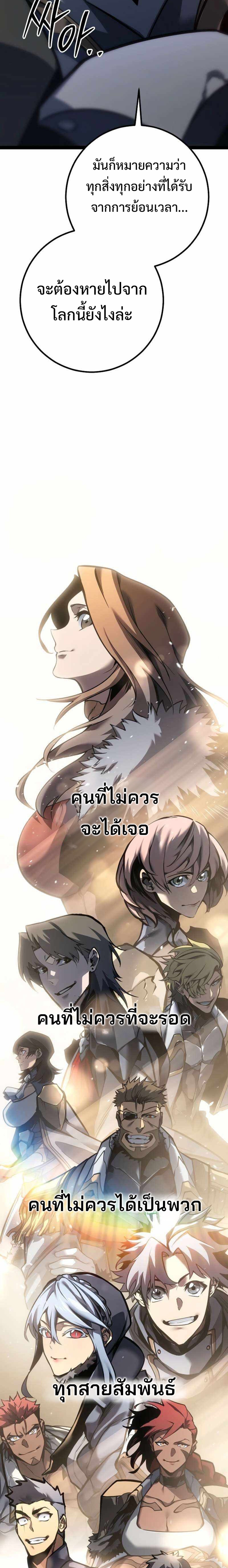 Regressing as the Reincarnated Bastard of the Sword Clan แปลไทย