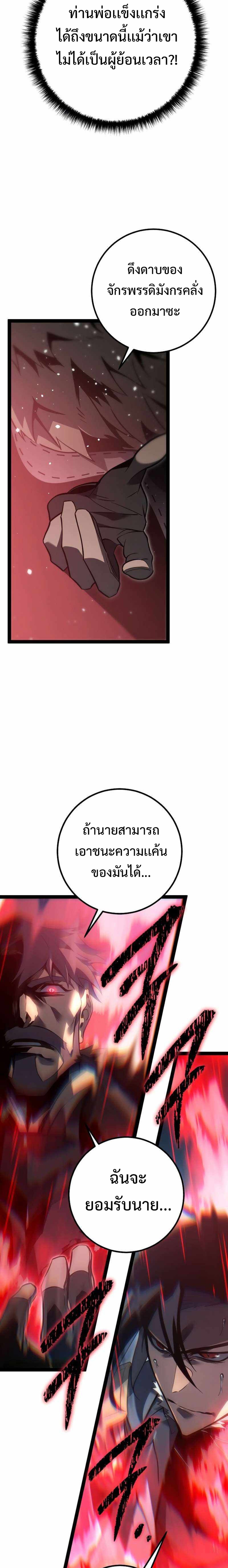 Regressing as the Reincarnated Bastard of the Sword Clan แปลไทย