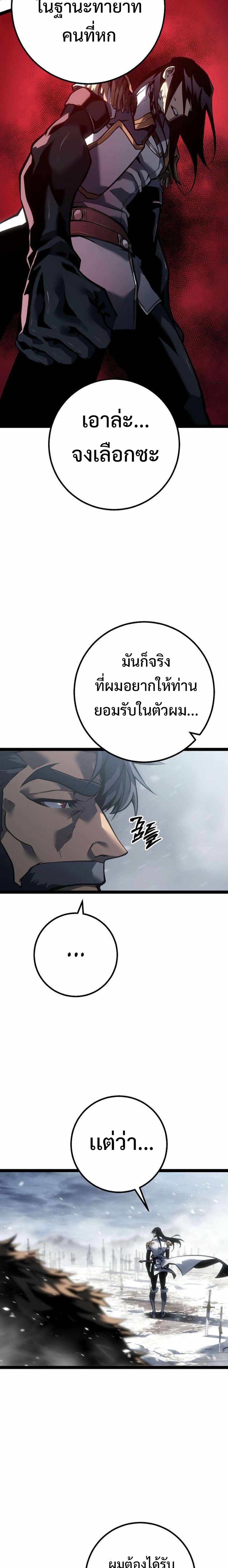 Regressing as the Reincarnated Bastard of the Sword Clan แปลไทย
