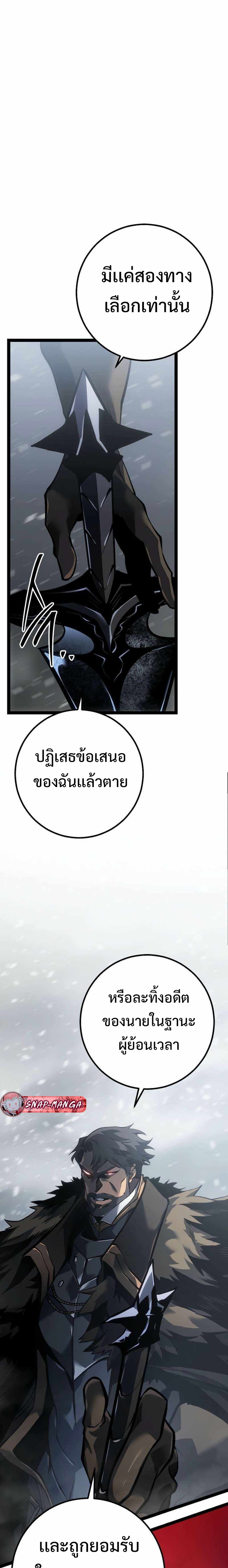 Regressing as the Reincarnated Bastard of the Sword Clan แปลไทย