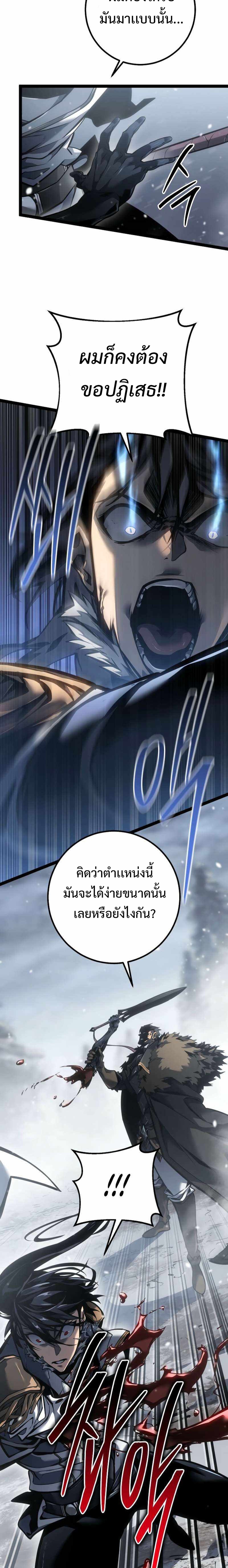 Regressing as the Reincarnated Bastard of the Sword Clan แปลไทย