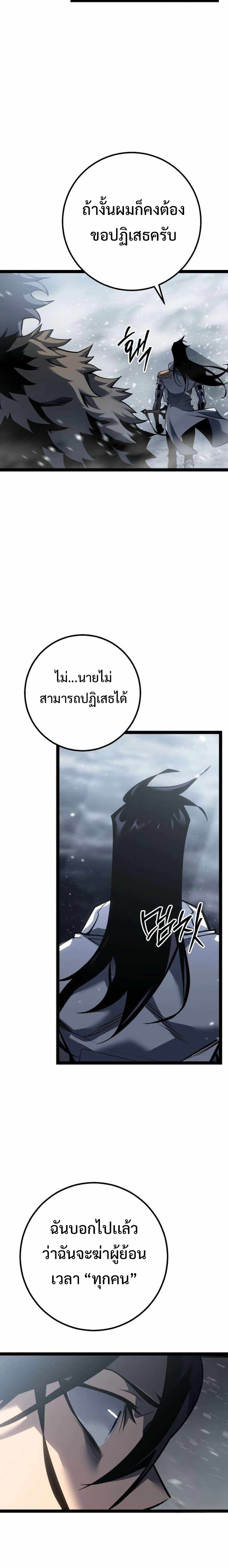 Regressing as the Reincarnated Bastard of the Sword Clan แปลไทย