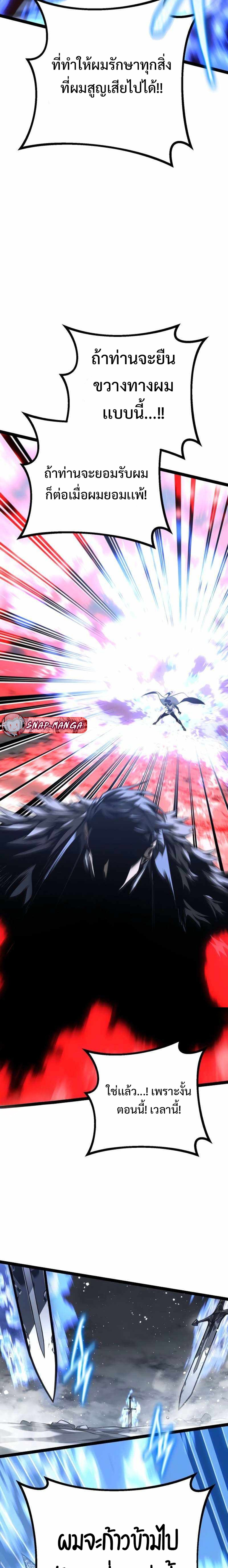 Regressing as the Reincarnated Bastard of the Sword Clan แปลไทย