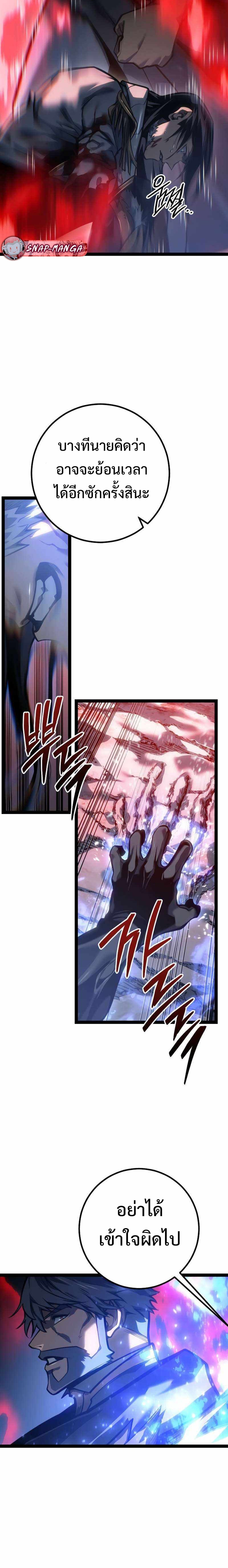 Regressing as the Reincarnated Bastard of the Sword Clan แปลไทย