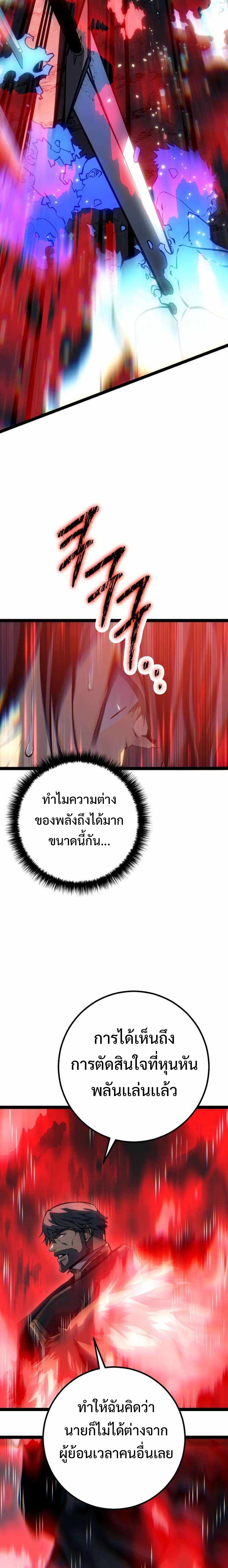 Regressing as the Reincarnated Bastard of the Sword Clan แปลไทย