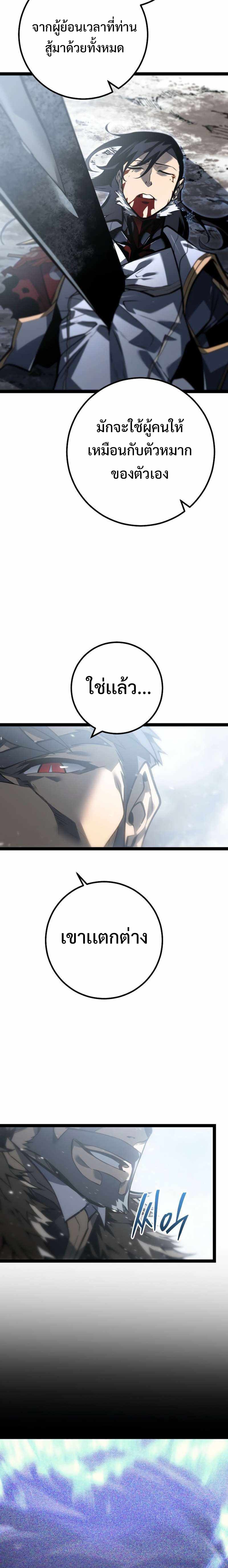 Regressing as the Reincarnated Bastard of the Sword Clan แปลไทย