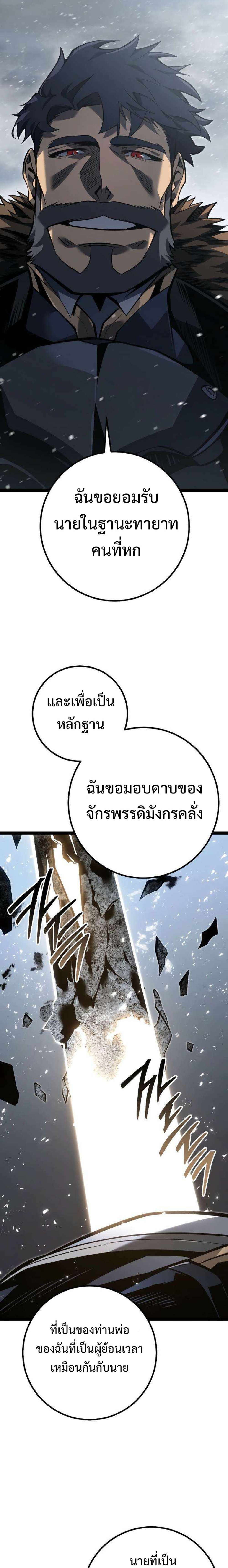 Regressing as the Reincarnated Bastard of the Sword Clan แปลไทย