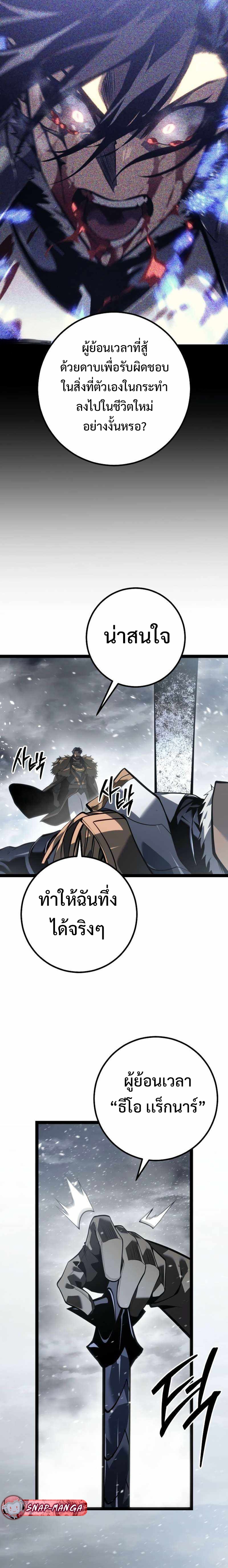 Regressing as the Reincarnated Bastard of the Sword Clan แปลไทย