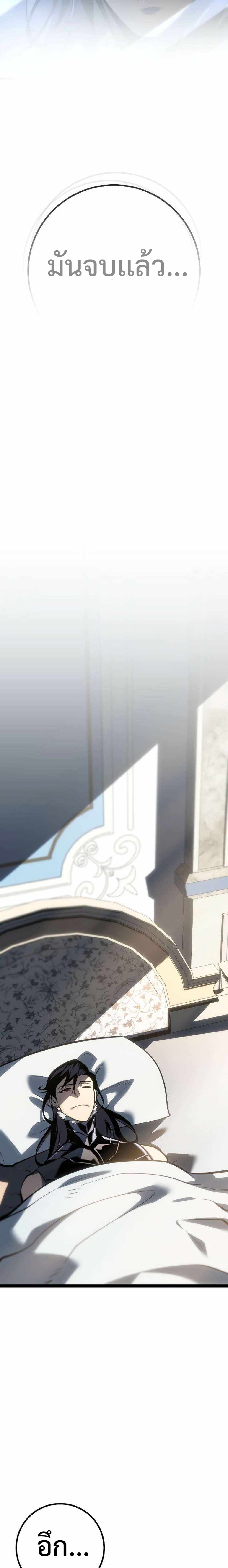 Regressing as the Reincarnated Bastard of the Sword Clan แปลไทย