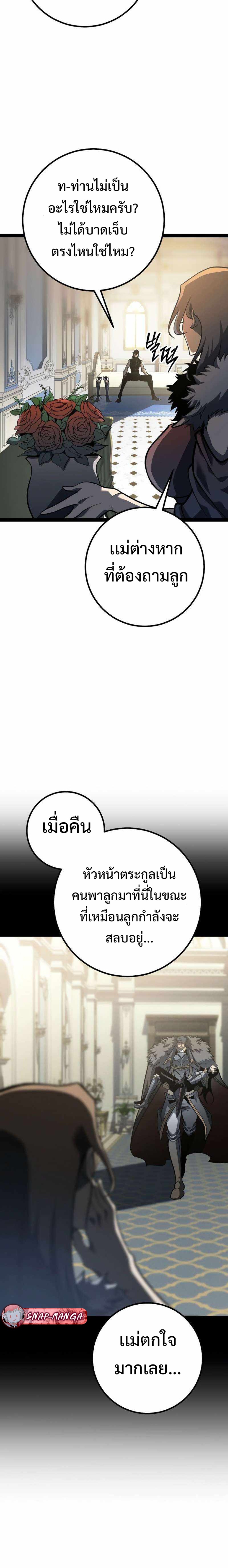 Regressing as the Reincarnated Bastard of the Sword Clan แปลไทย