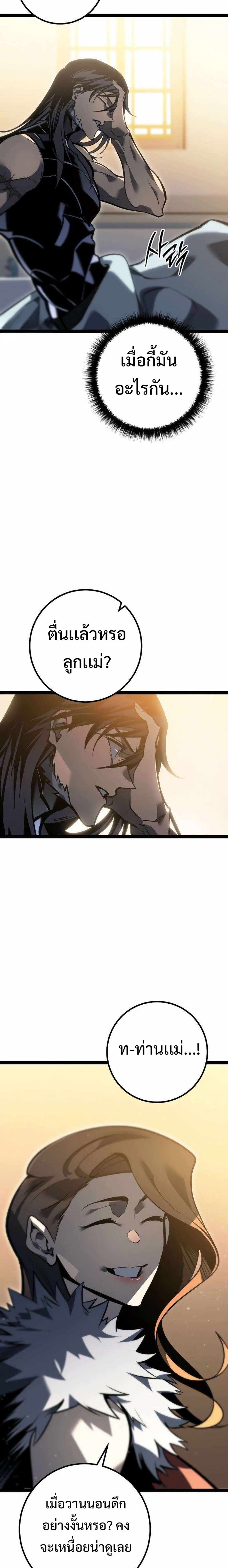 Regressing as the Reincarnated Bastard of the Sword Clan แปลไทย