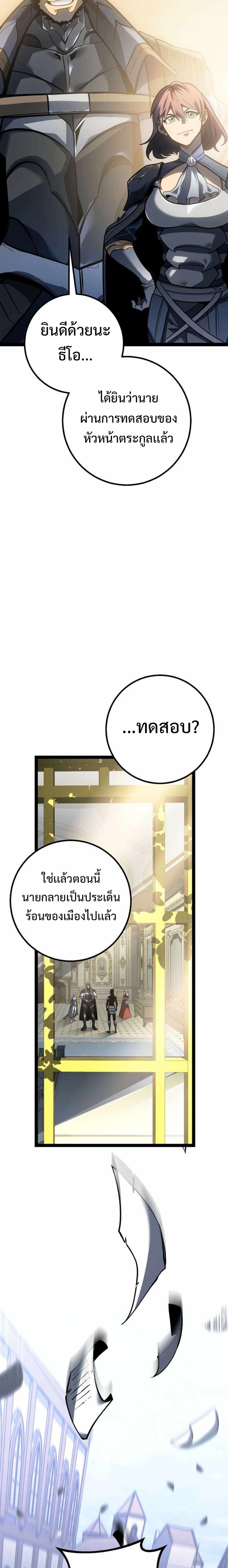 Regressing as the Reincarnated Bastard of the Sword Clan แปลไทย