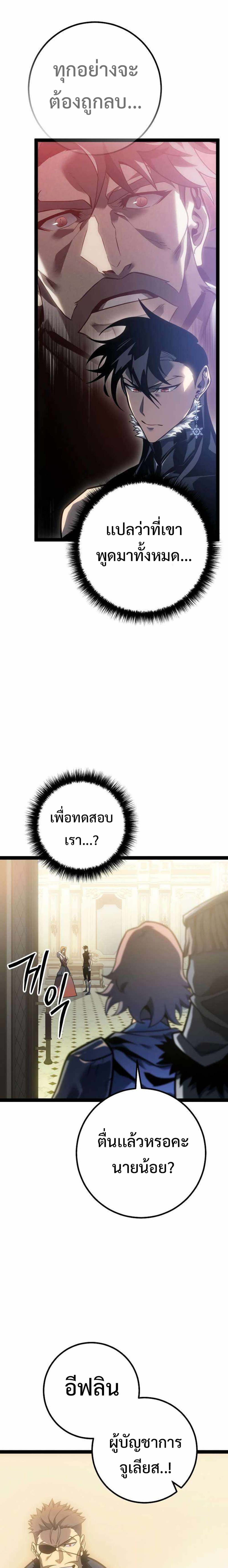 Regressing as the Reincarnated Bastard of the Sword Clan แปลไทย