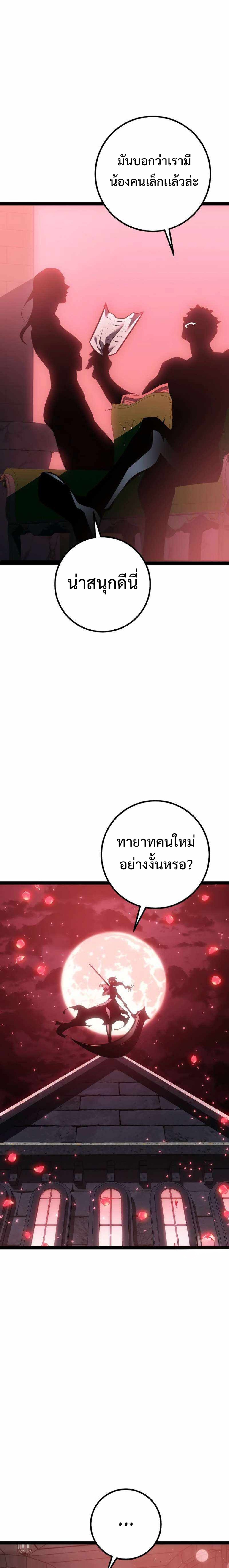 Regressing as the Reincarnated Bastard of the Sword Clan แปลไทย