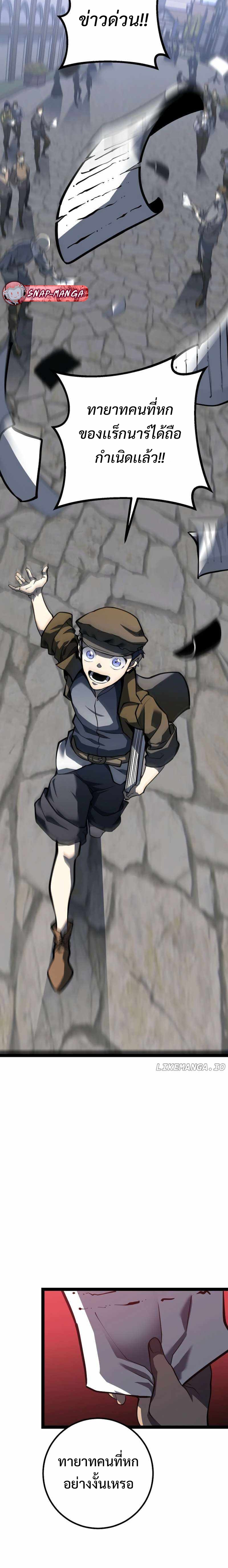 Regressing as the Reincarnated Bastard of the Sword Clan แปลไทย