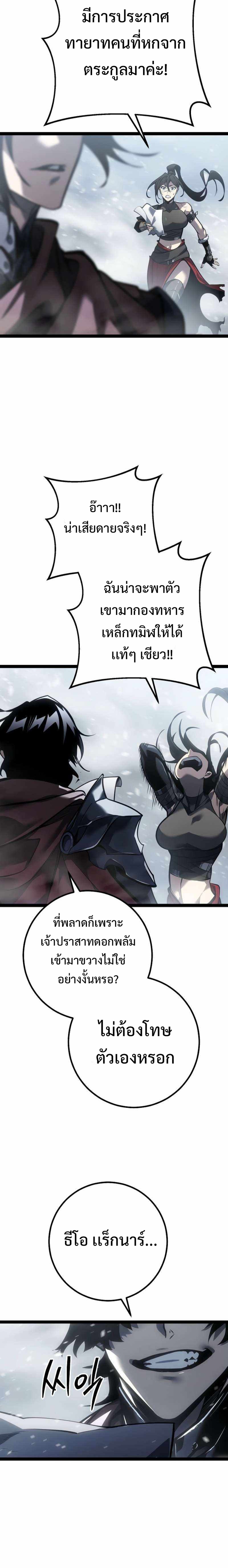 Regressing as the Reincarnated Bastard of the Sword Clan แปลไทย