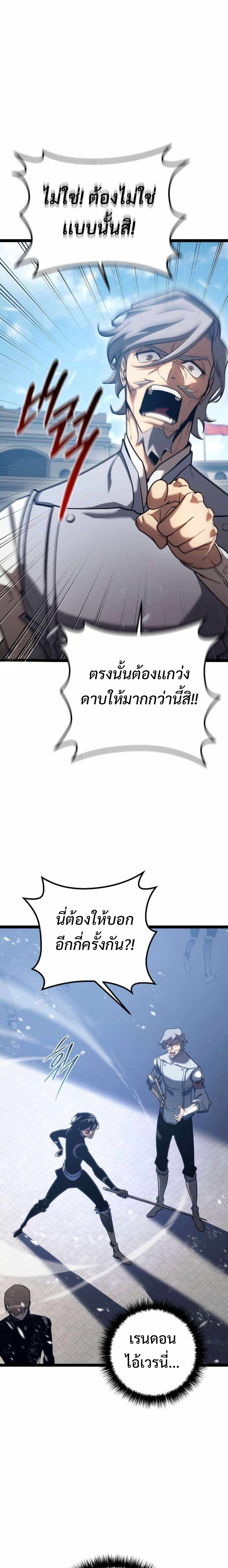 Regressing as the Reincarnated Bastard of the Sword Clan แปลไทย