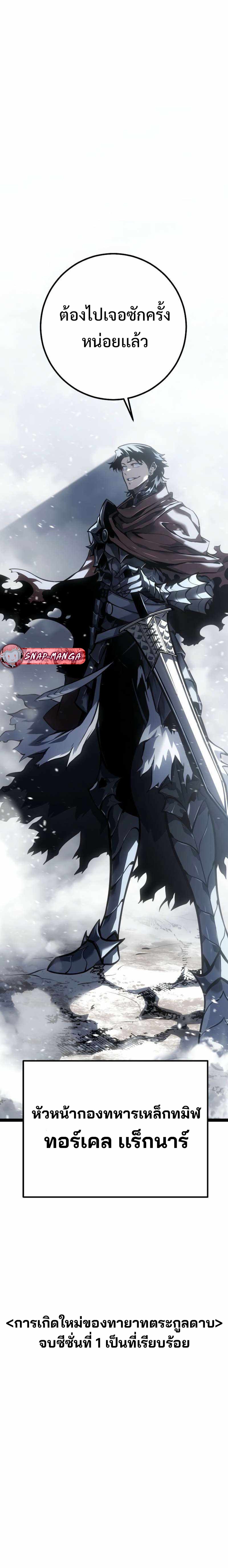 Regressing as the Reincarnated Bastard of the Sword Clan แปลไทย
