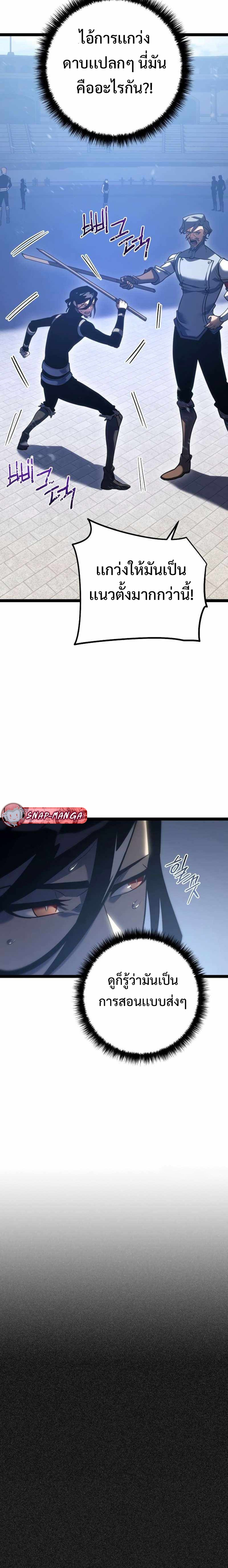 Regressing as the Reincarnated Bastard of the Sword Clan แปลไทย