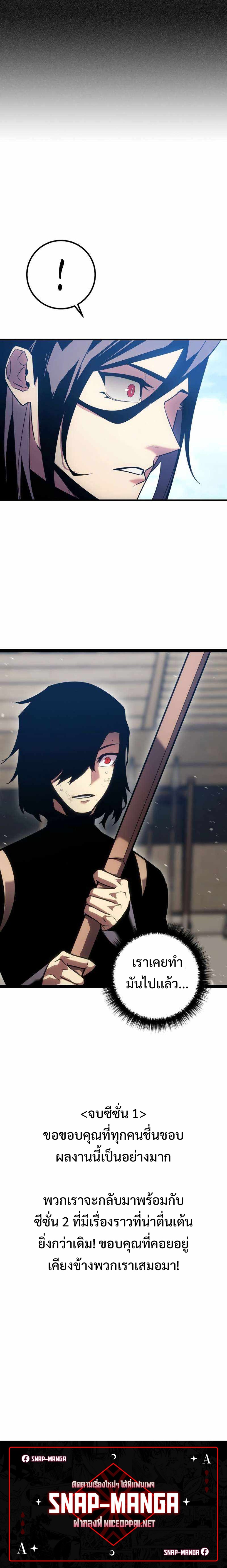 Regressing as the Reincarnated Bastard of the Sword Clan แปลไทย