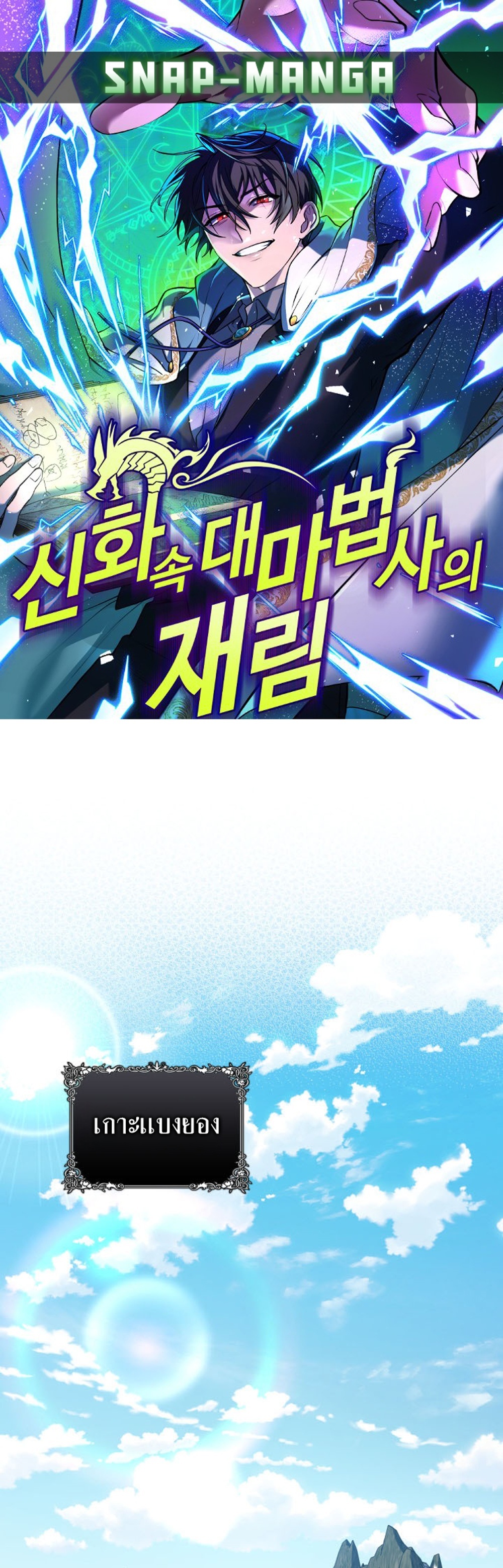The Return of the Mythical Archmage แปลไทย