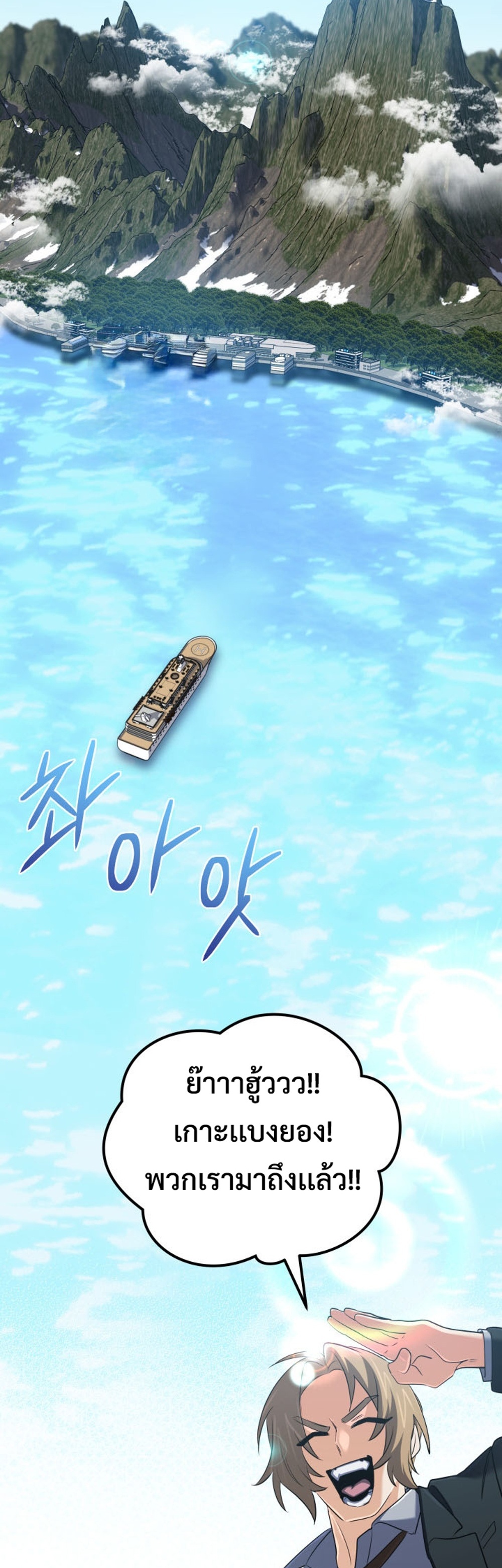 The Return of the Mythical Archmage แปลไทย