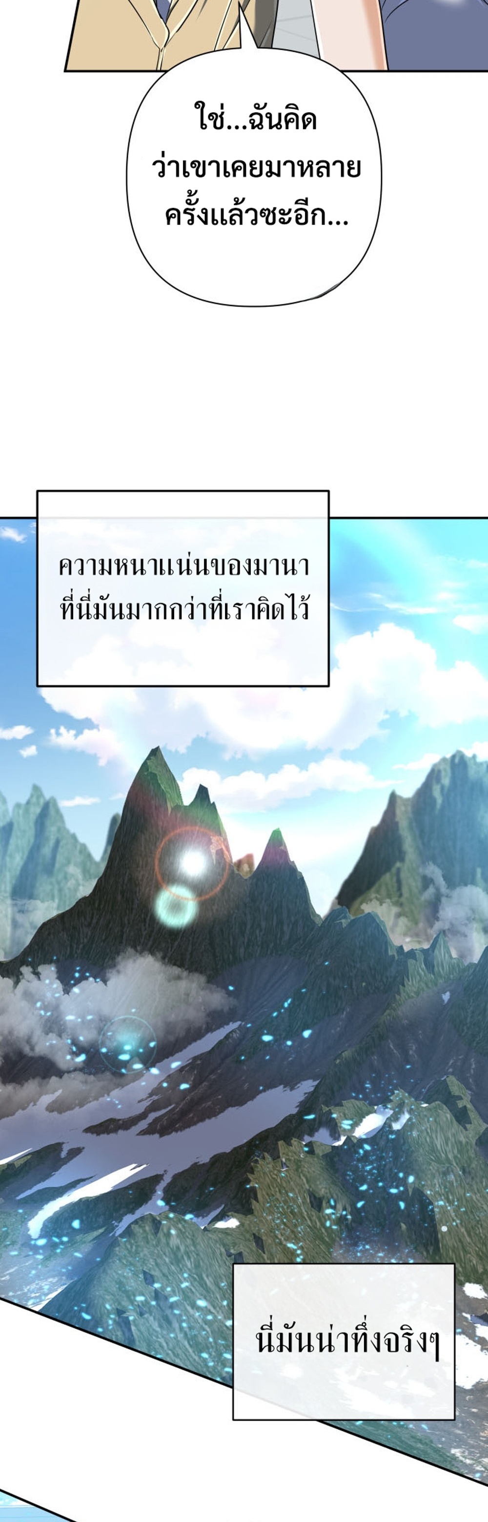 The Return of the Mythical Archmage แปลไทย