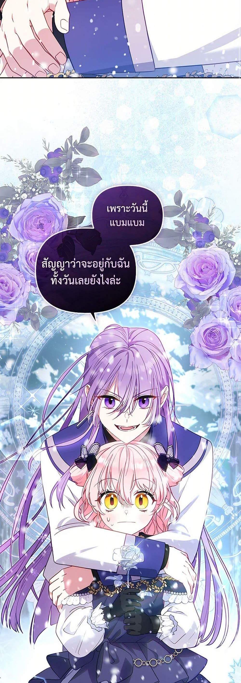 I’m Being Raised by Villains เมื่อฉันถูกเลี้ยงโดยเหล่าวายร้าย แปลไทย