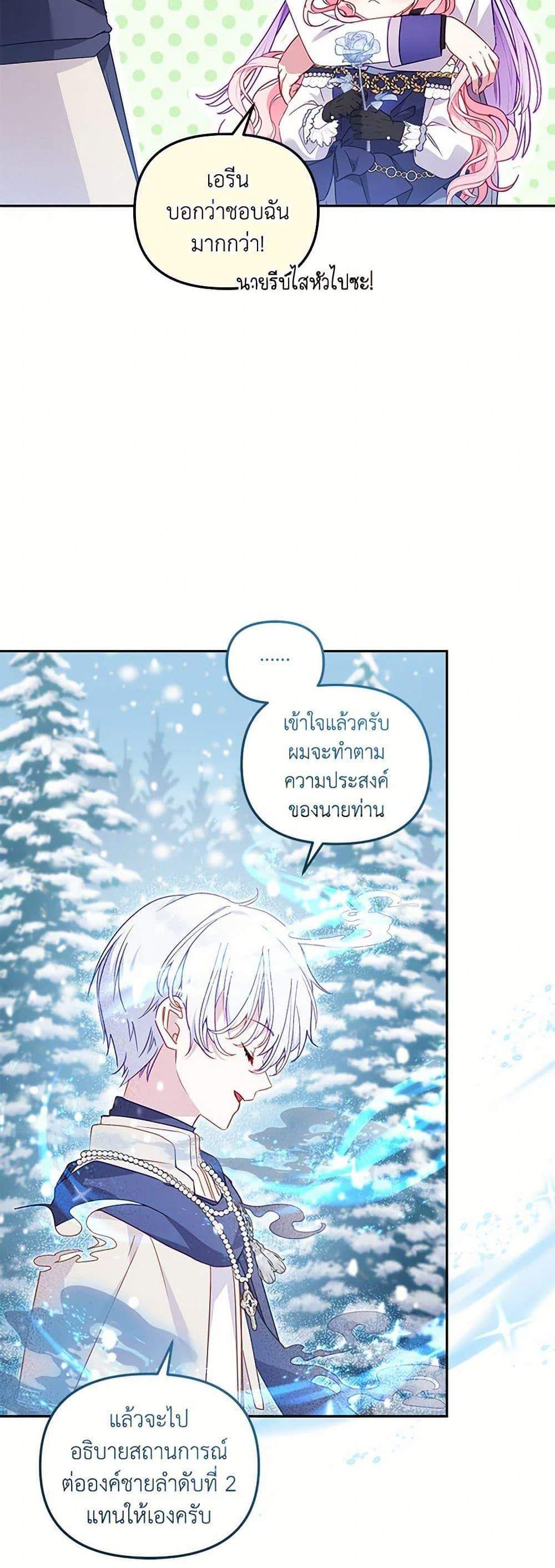 I’m Being Raised by Villains เมื่อฉันถูกเลี้ยงโดยเหล่าวายร้าย แปลไทย