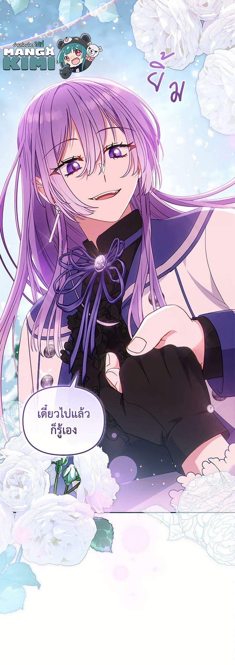 I’m Being Raised by Villains เมื่อฉันถูกเลี้ยงโดยเหล่าวายร้าย แปลไทย