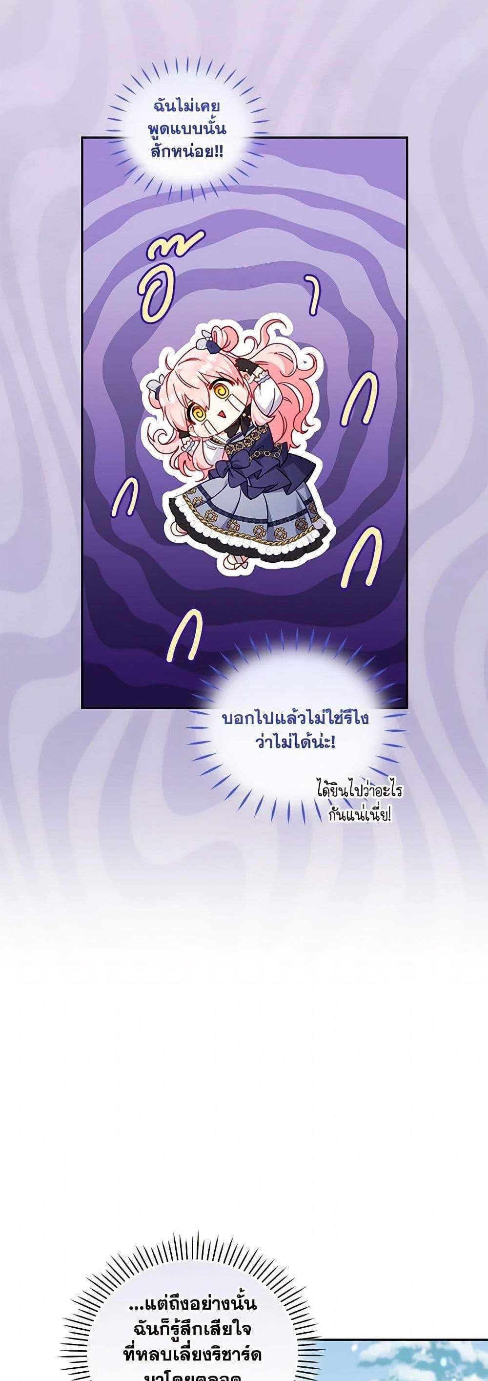 I’m Being Raised by Villains เมื่อฉันถูกเลี้ยงโดยเหล่าวายร้าย แปลไทย