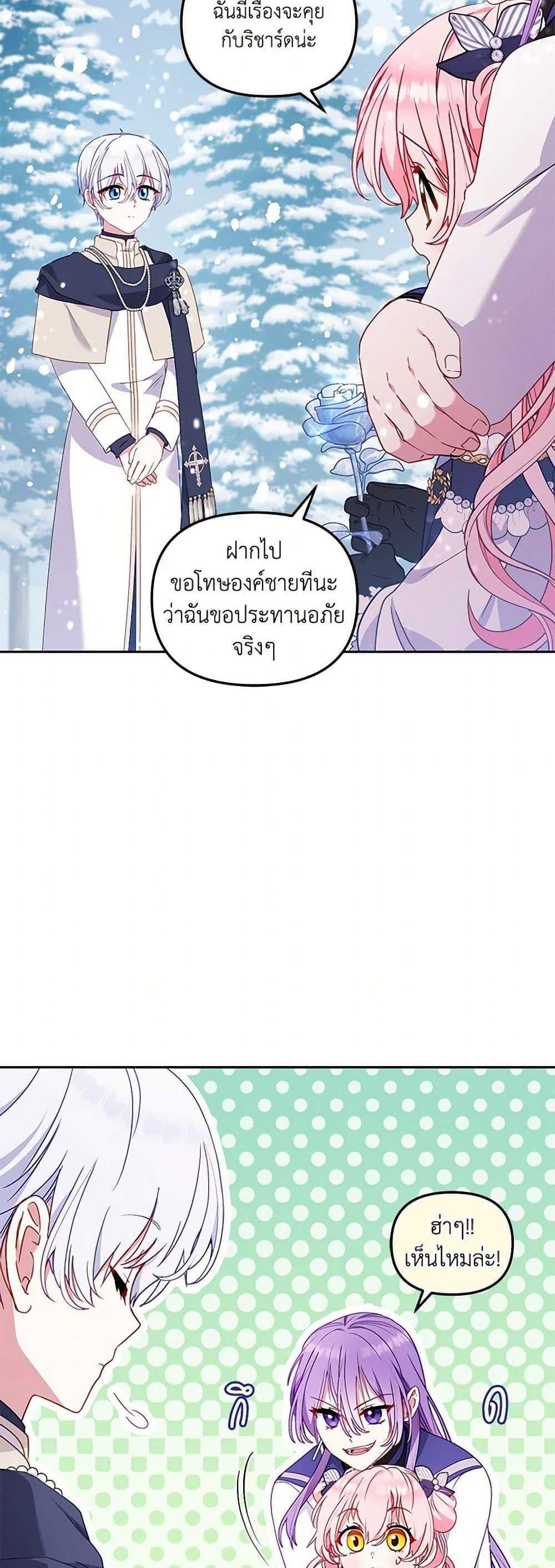 I’m Being Raised by Villains เมื่อฉันถูกเลี้ยงโดยเหล่าวายร้าย แปลไทย