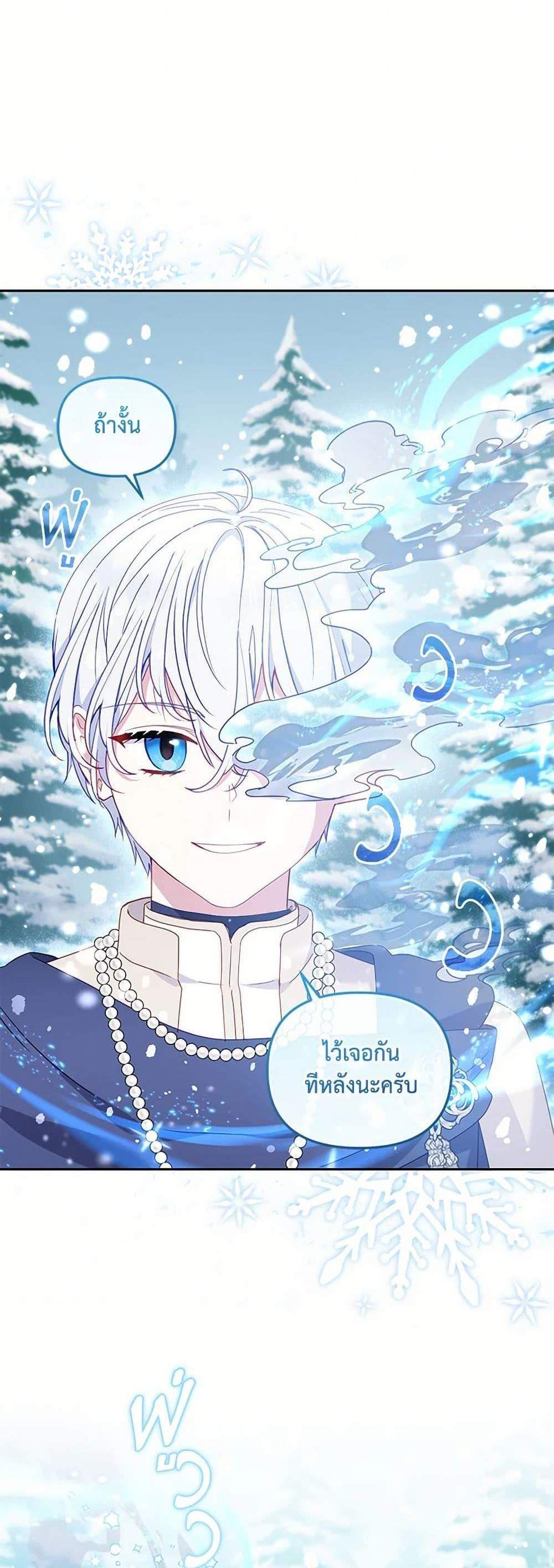 I’m Being Raised by Villains เมื่อฉันถูกเลี้ยงโดยเหล่าวายร้าย แปลไทย