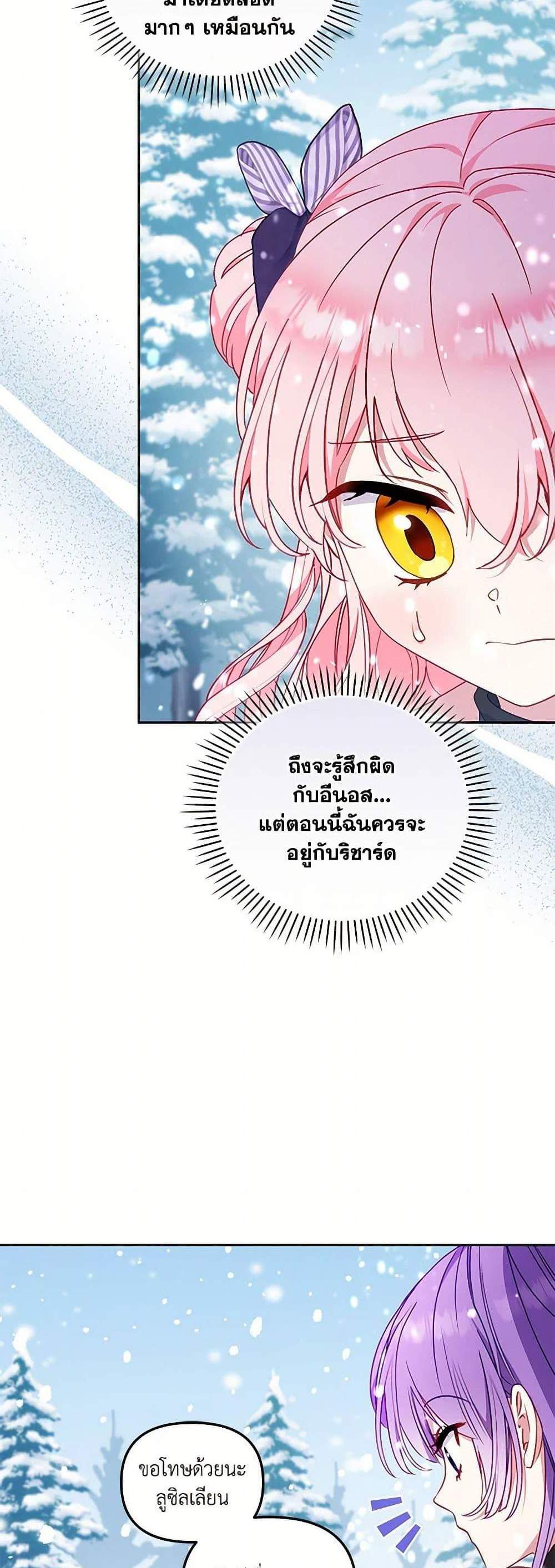 I’m Being Raised by Villains เมื่อฉันถูกเลี้ยงโดยเหล่าวายร้าย แปลไทย