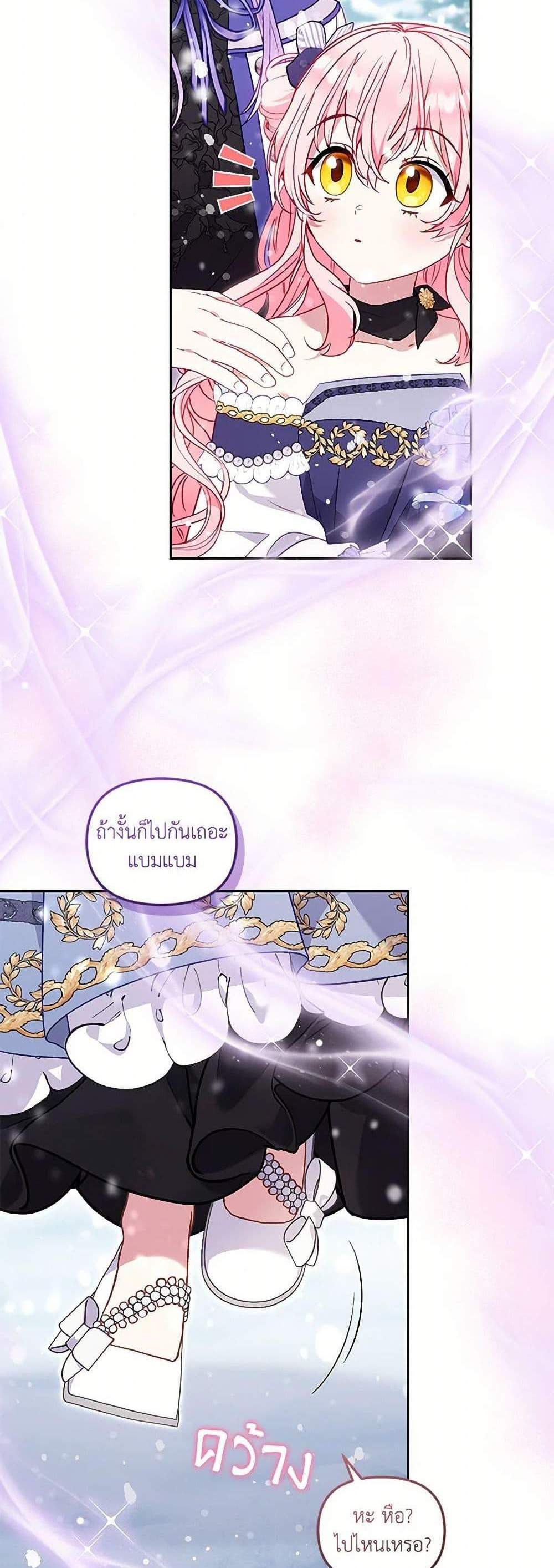I’m Being Raised by Villains เมื่อฉันถูกเลี้ยงโดยเหล่าวายร้าย แปลไทย