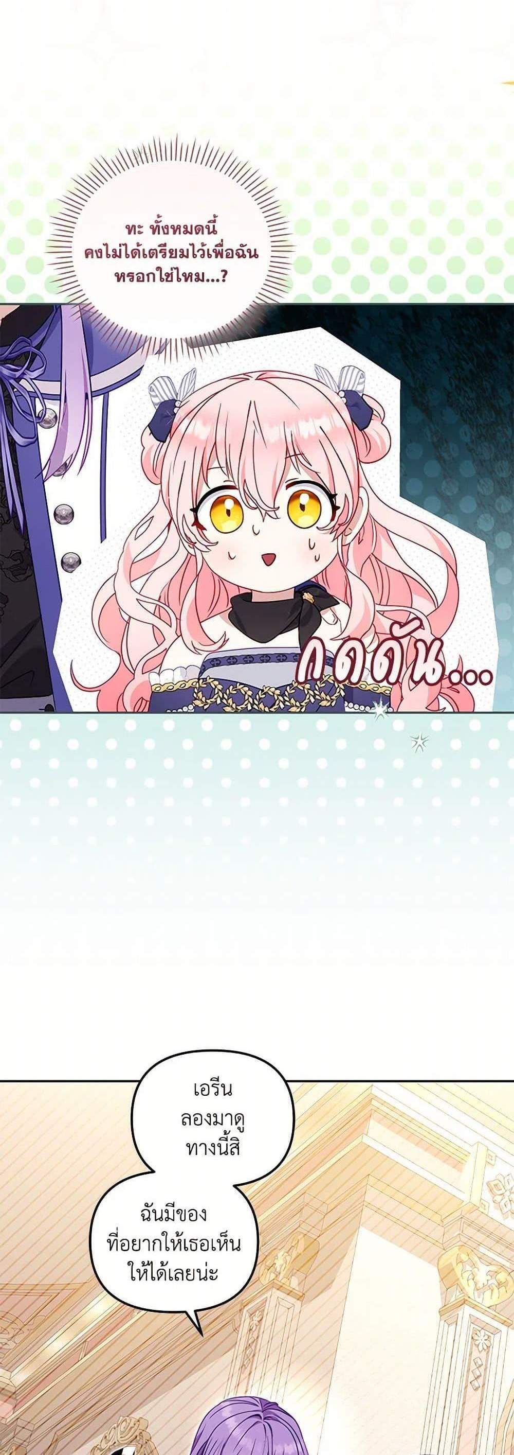 I’m Being Raised by Villains เมื่อฉันถูกเลี้ยงโดยเหล่าวายร้าย แปลไทย