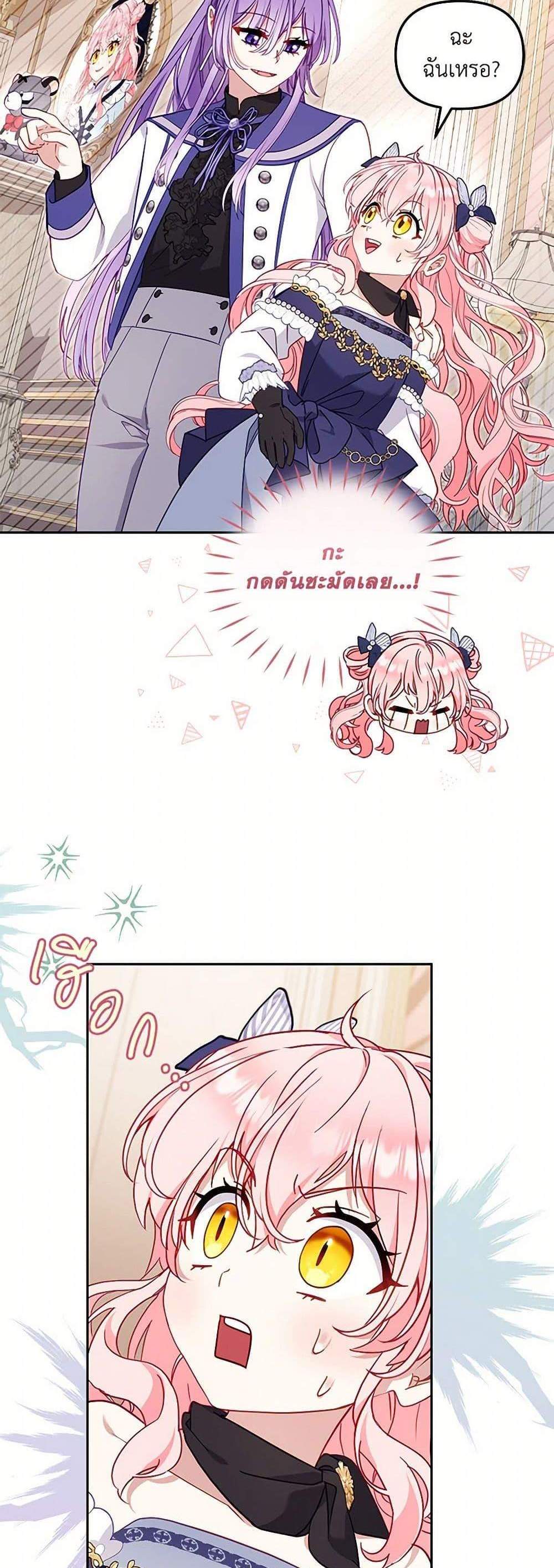 I’m Being Raised by Villains เมื่อฉันถูกเลี้ยงโดยเหล่าวายร้าย แปลไทย