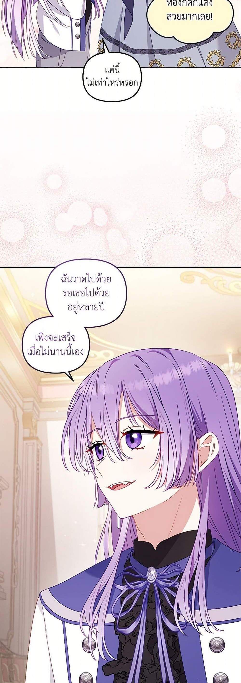 I’m Being Raised by Villains เมื่อฉันถูกเลี้ยงโดยเหล่าวายร้าย แปลไทย