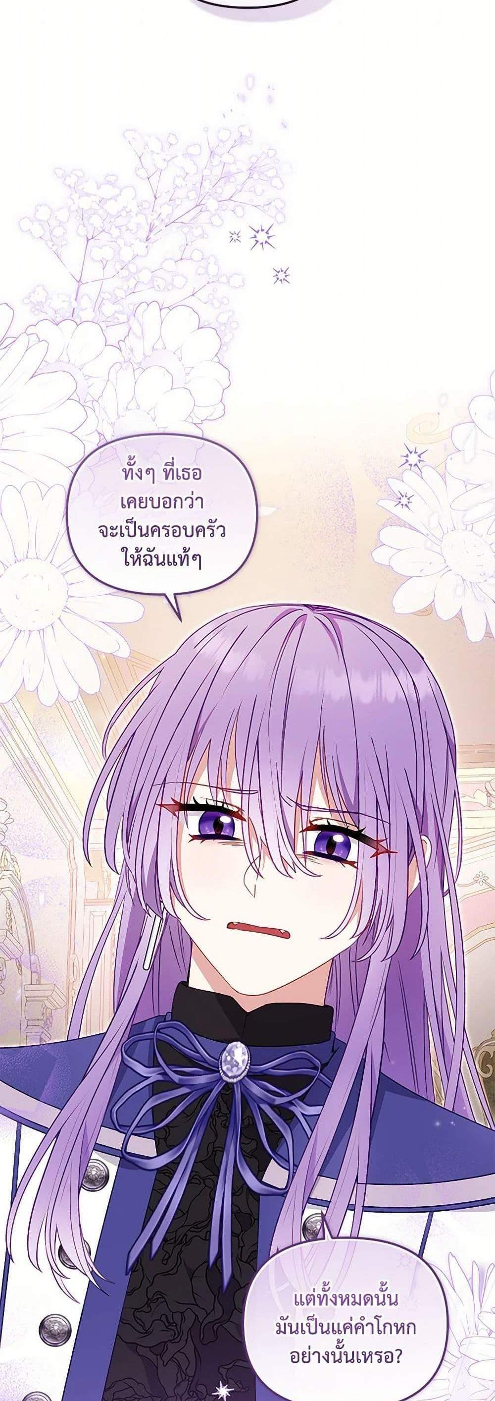 I’m Being Raised by Villains เมื่อฉันถูกเลี้ยงโดยเหล่าวายร้าย แปลไทย