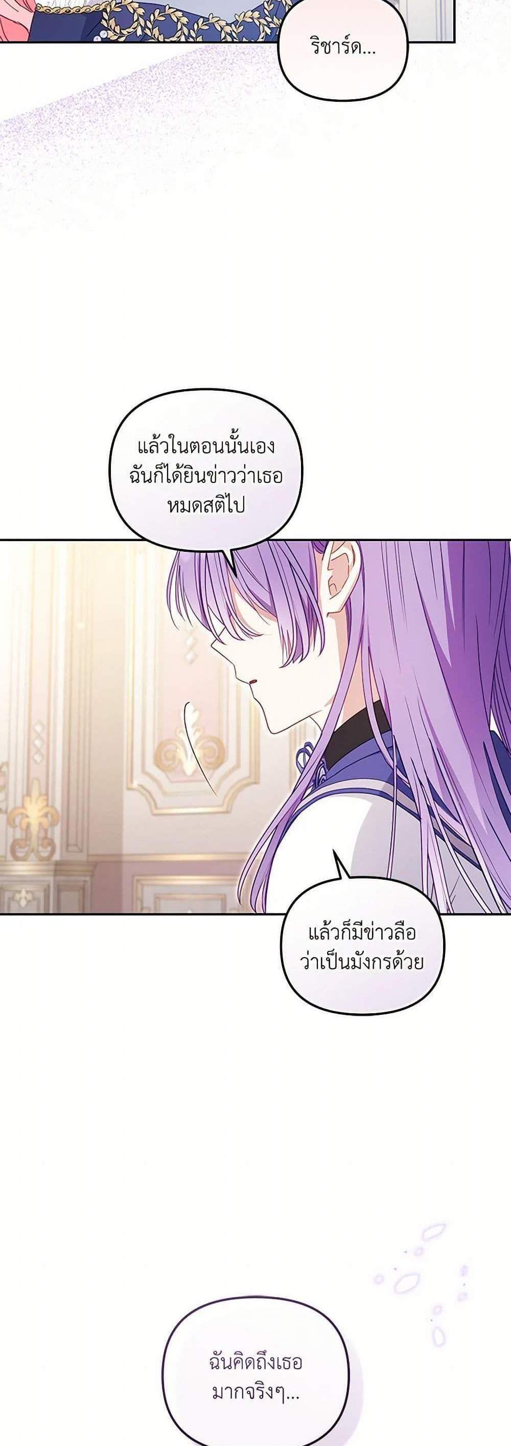 I’m Being Raised by Villains เมื่อฉันถูกเลี้ยงโดยเหล่าวายร้าย แปลไทย