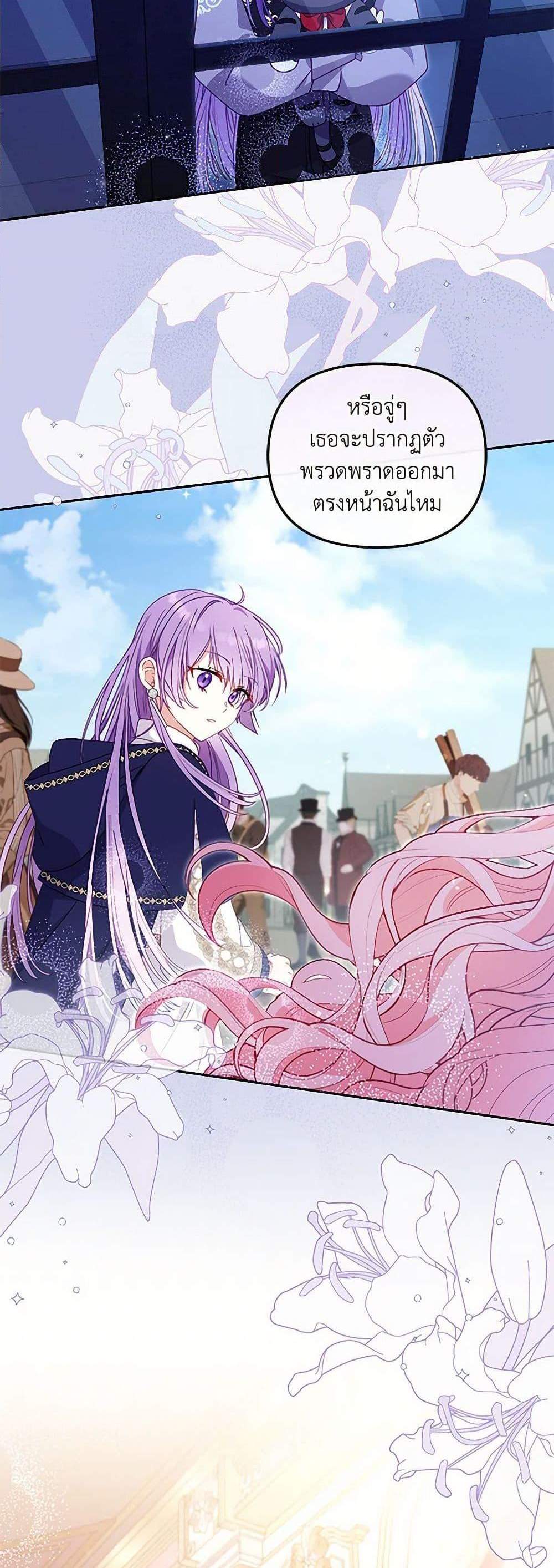 I’m Being Raised by Villains เมื่อฉันถูกเลี้ยงโดยเหล่าวายร้าย แปลไทย