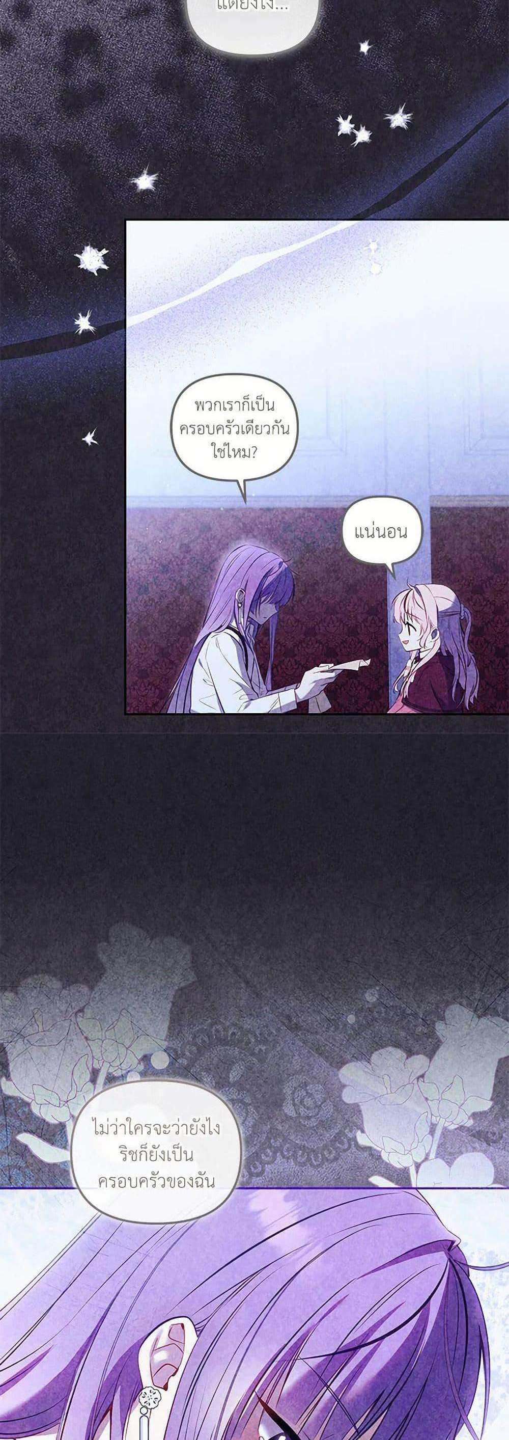 I’m Being Raised by Villains เมื่อฉันถูกเลี้ยงโดยเหล่าวายร้าย แปลไทย