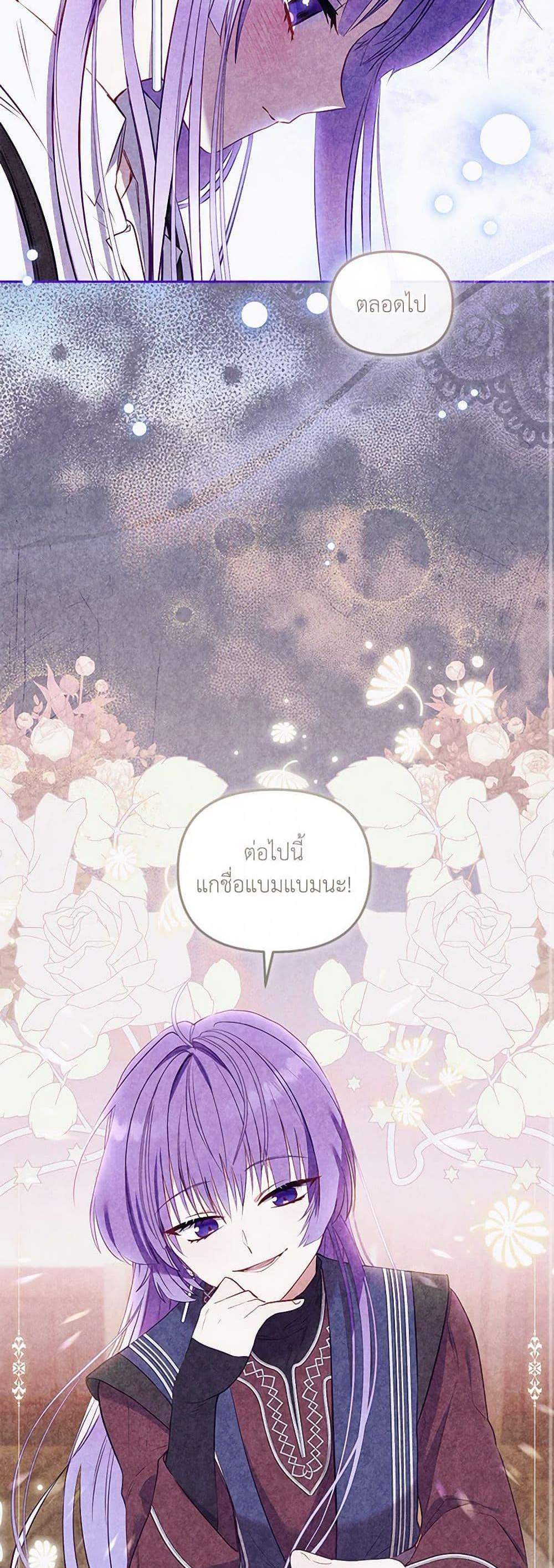 I’m Being Raised by Villains เมื่อฉันถูกเลี้ยงโดยเหล่าวายร้าย แปลไทย