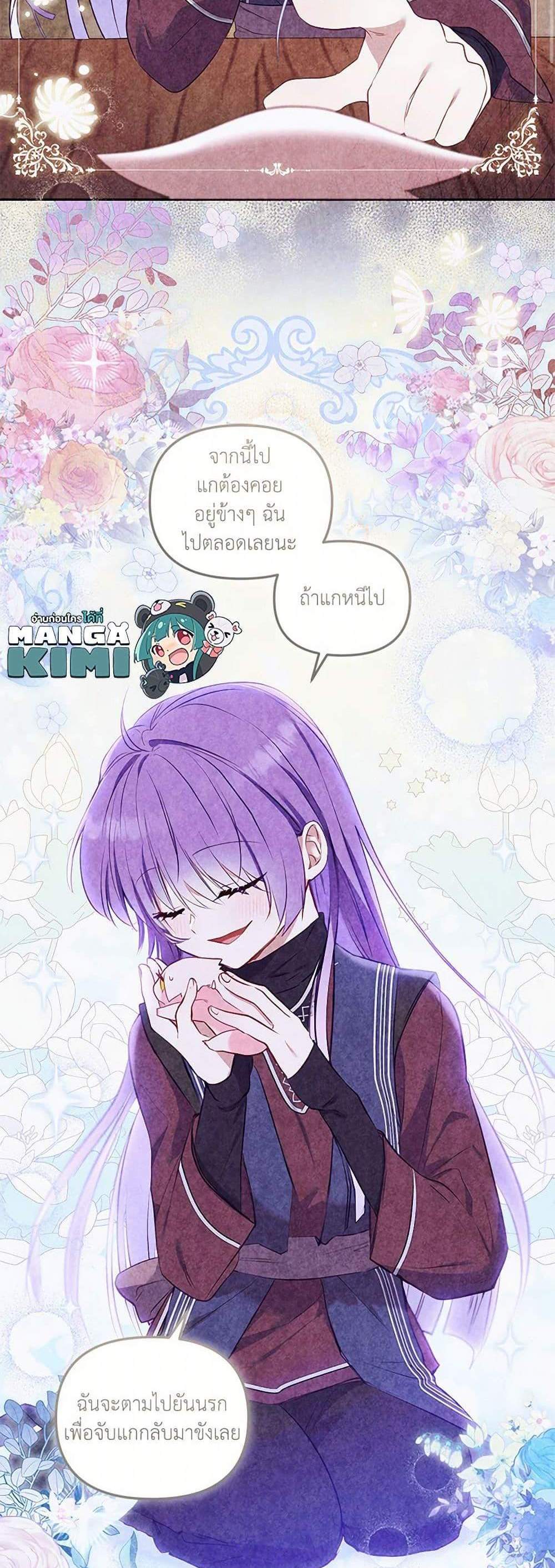 I’m Being Raised by Villains เมื่อฉันถูกเลี้ยงโดยเหล่าวายร้าย แปลไทย