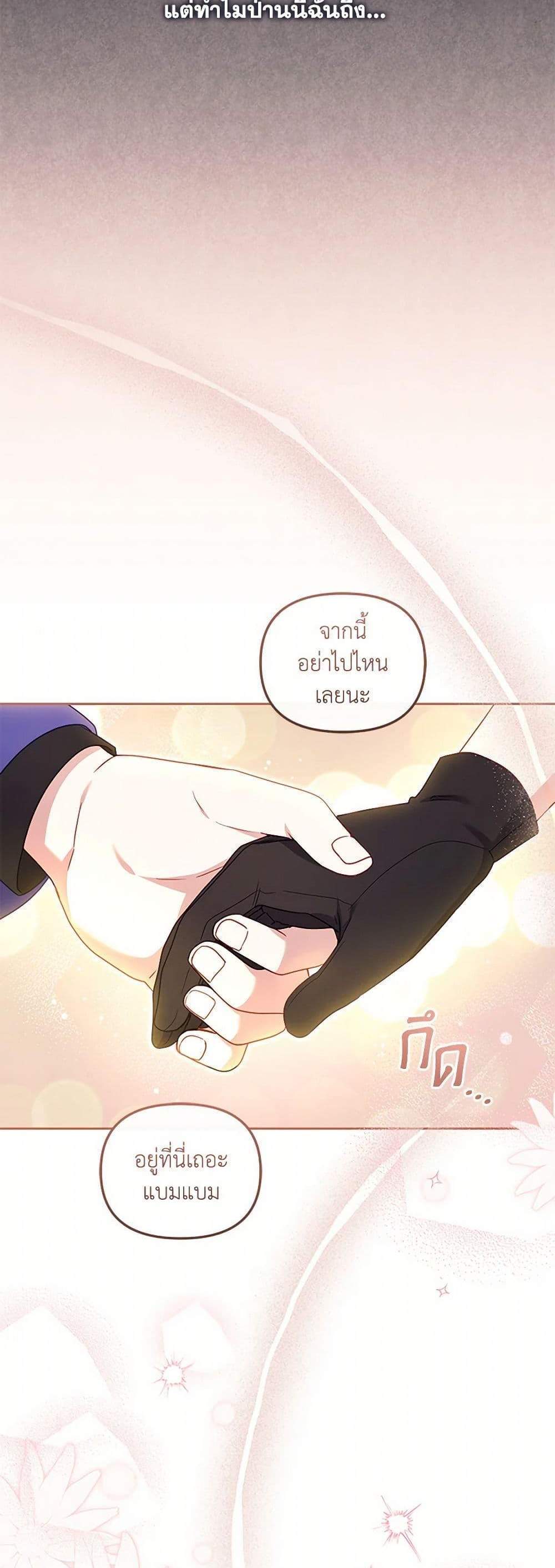 I’m Being Raised by Villains เมื่อฉันถูกเลี้ยงโดยเหล่าวายร้าย แปลไทย