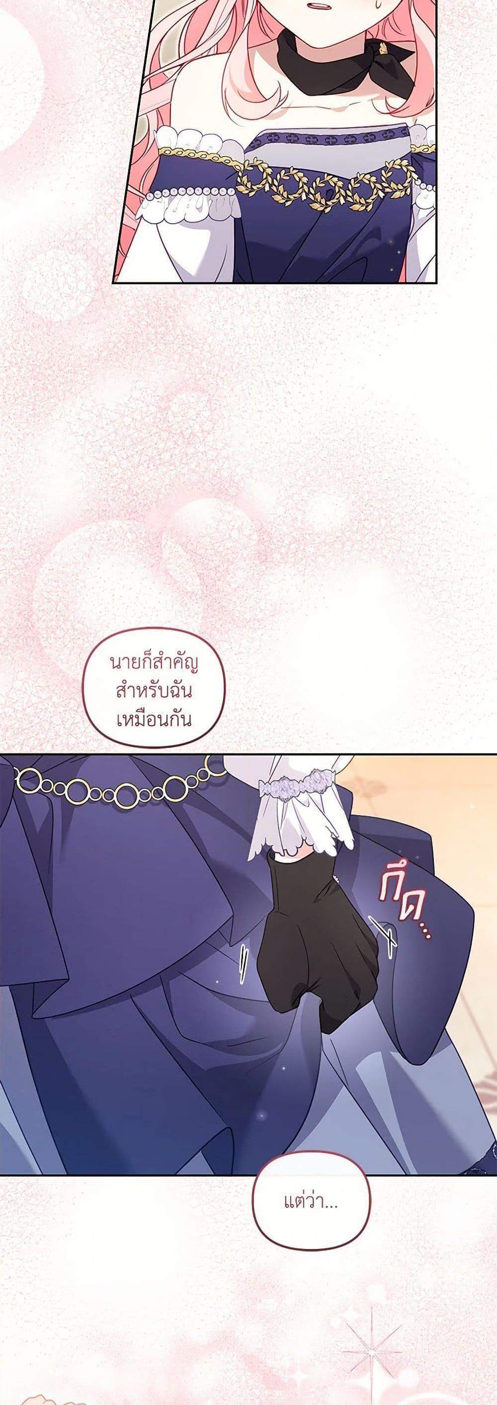 I’m Being Raised by Villains เมื่อฉันถูกเลี้ยงโดยเหล่าวายร้าย แปลไทย