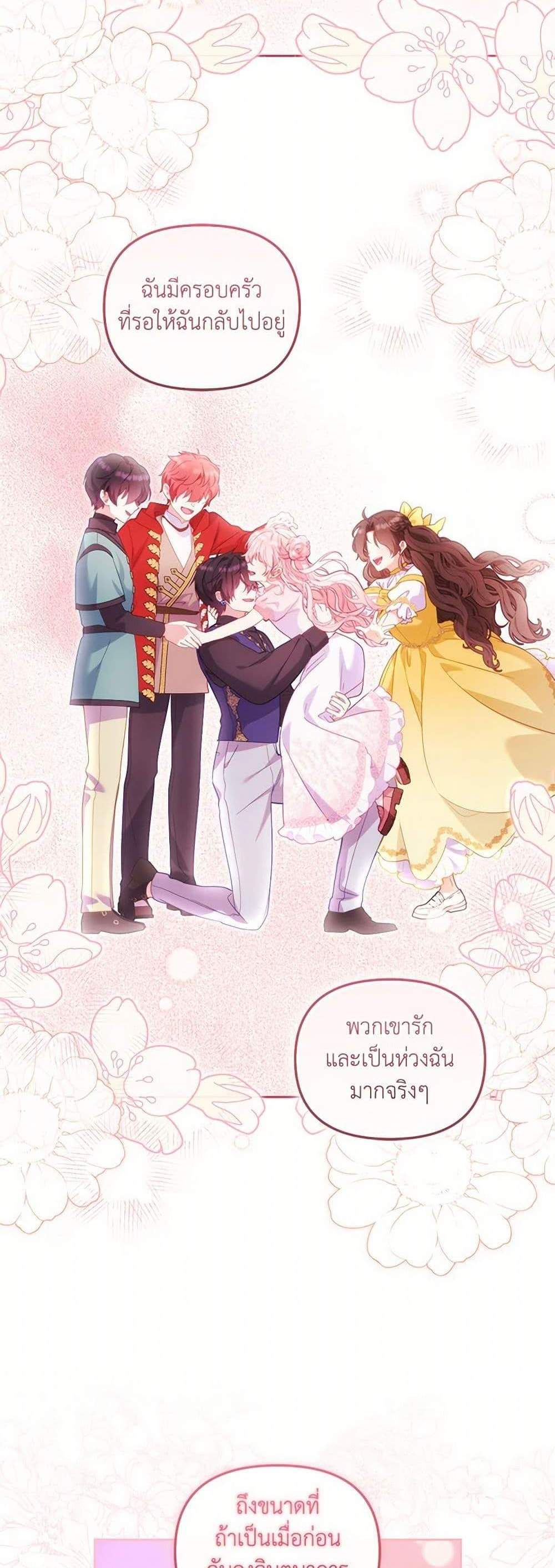 I’m Being Raised by Villains เมื่อฉันถูกเลี้ยงโดยเหล่าวายร้าย แปลไทย
