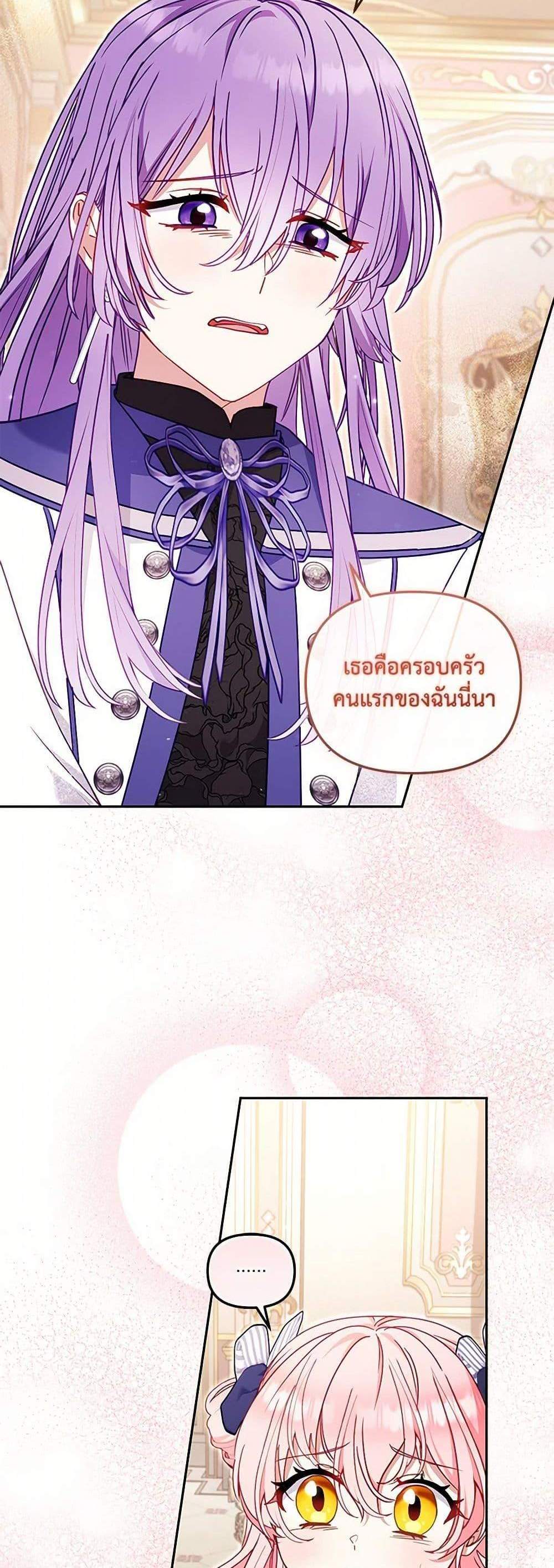 I’m Being Raised by Villains เมื่อฉันถูกเลี้ยงโดยเหล่าวายร้าย แปลไทย