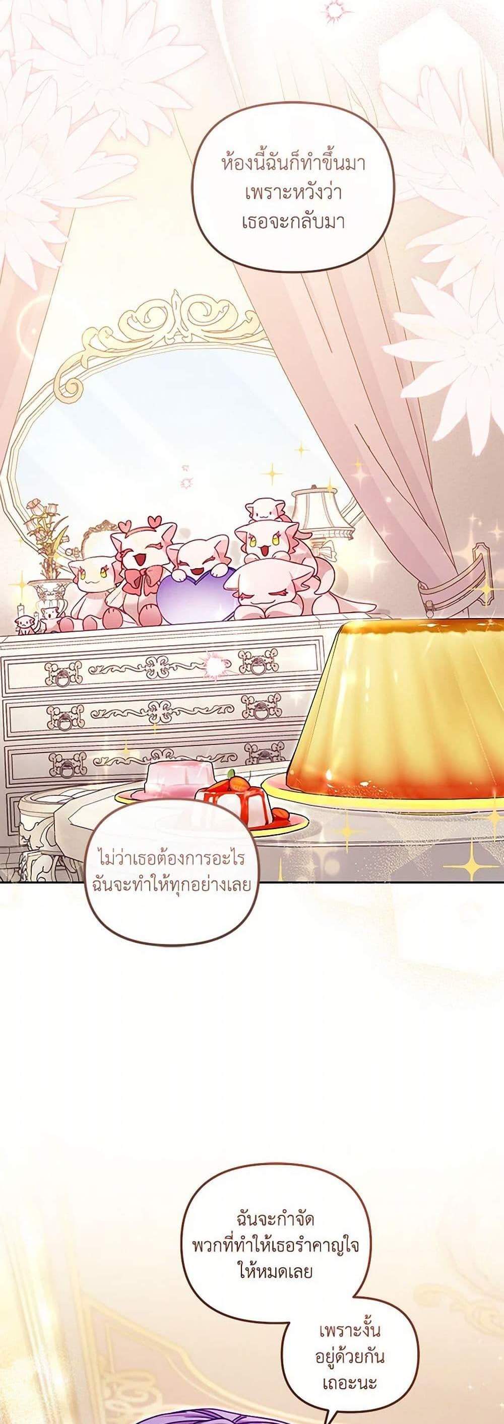 I’m Being Raised by Villains เมื่อฉันถูกเลี้ยงโดยเหล่าวายร้าย แปลไทย